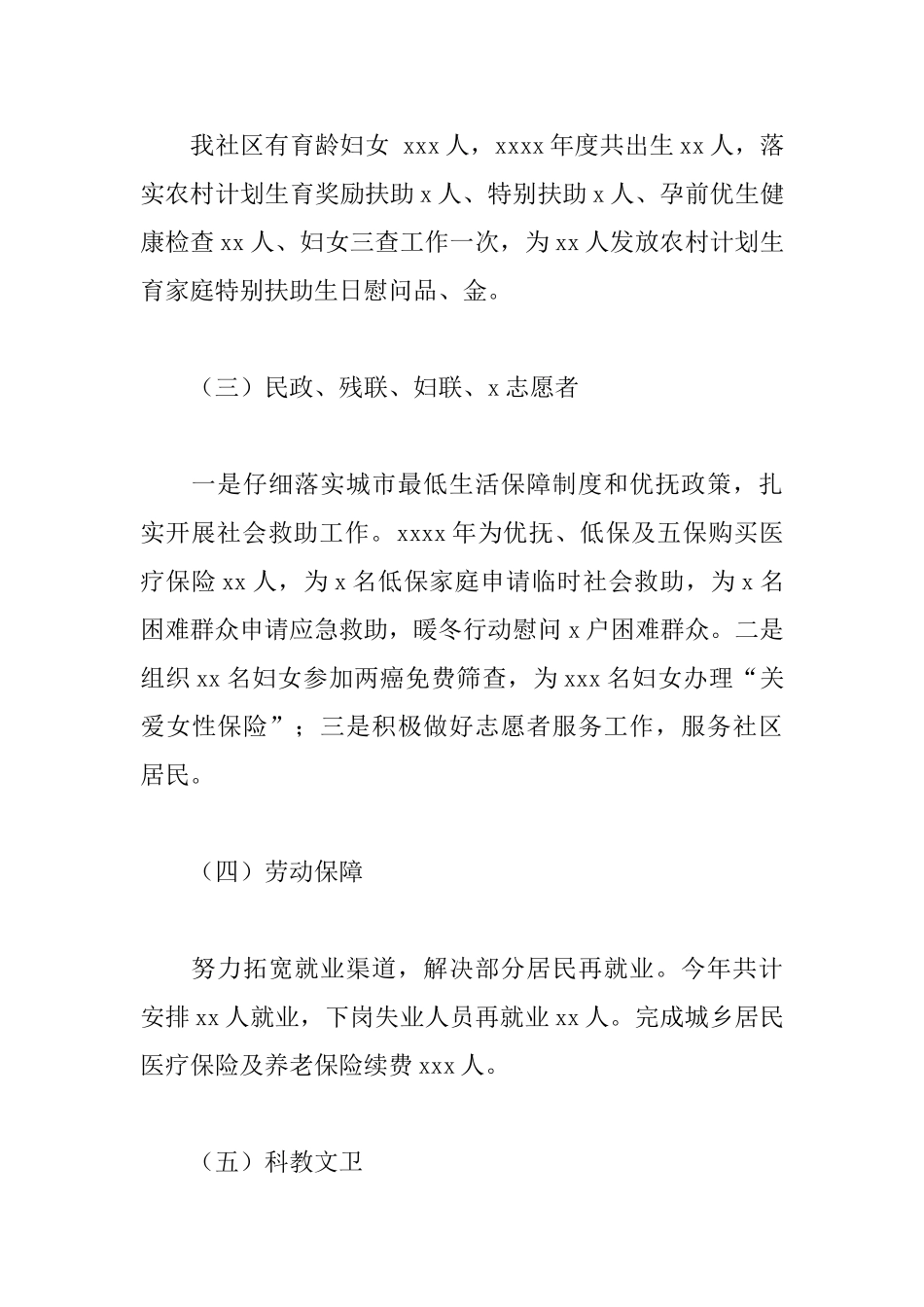 社区2025年工作总结参考范文_第3页