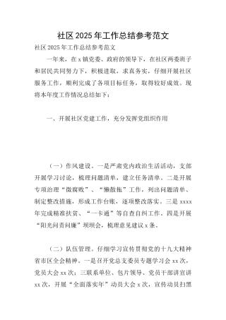 社区2025年工作总结参考范文