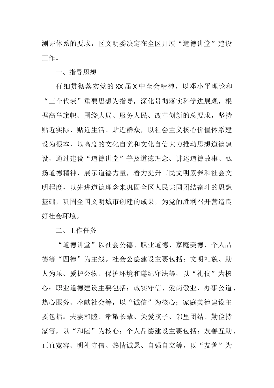 社区2025年度道德讲堂活动方案_第3页