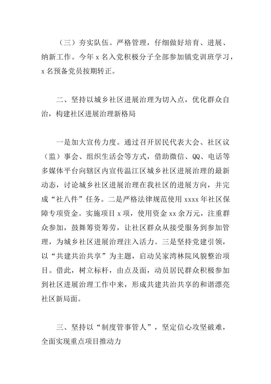 社区2025年工作总结范例_第2页