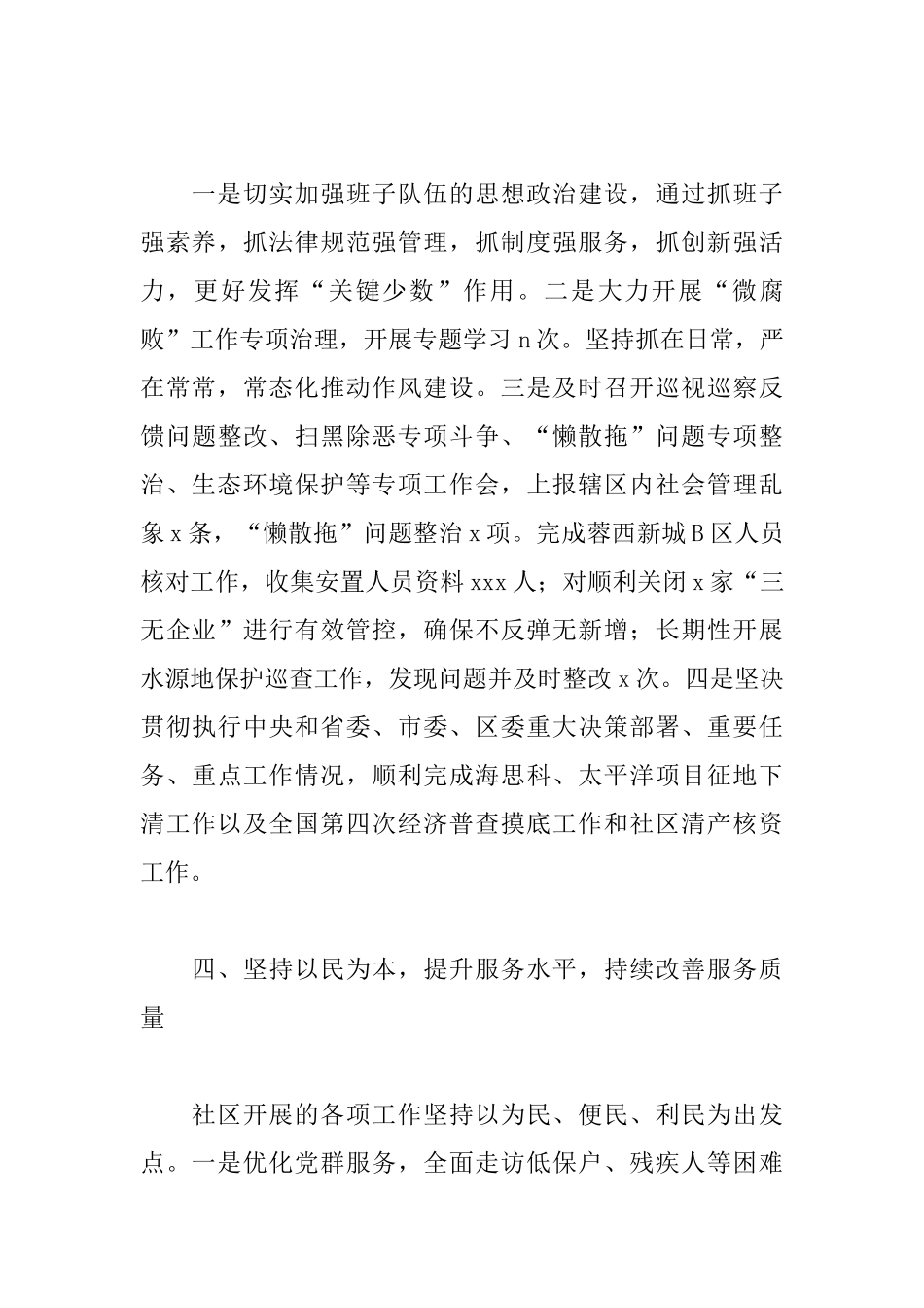 社区2025年工作总结范例_第3页