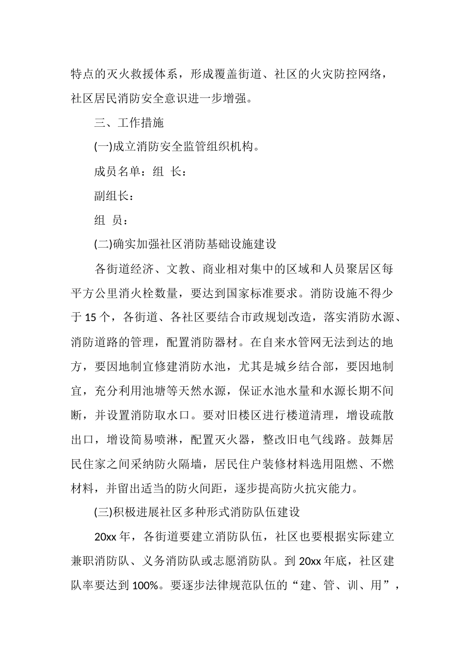 社区2025年度消防安全防范工作计划_第2页