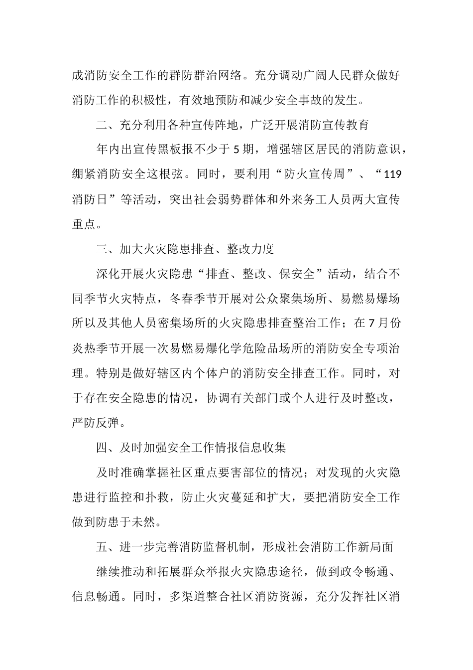 社区2025年度安全消防工作计划_第2页
