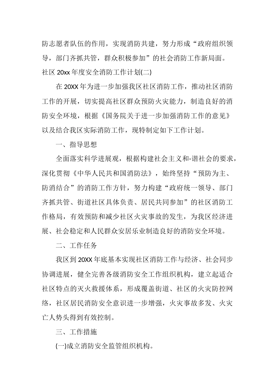 社区2025年度安全消防工作计划_第3页