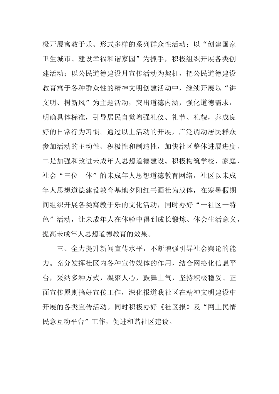 社区2025年宣传思想工作计划_第2页