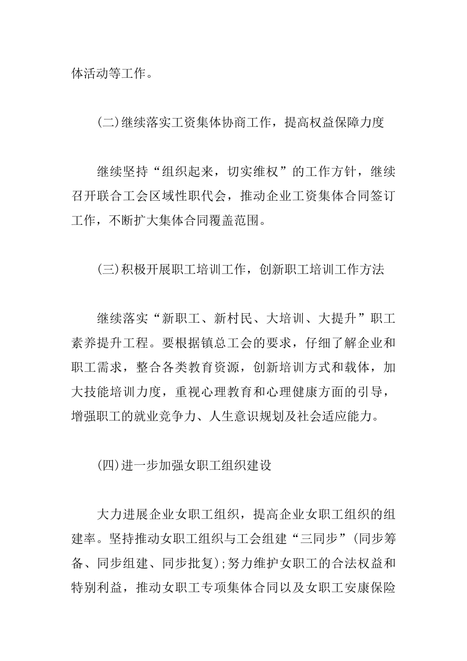 社区2025年工会工作计划_第2页