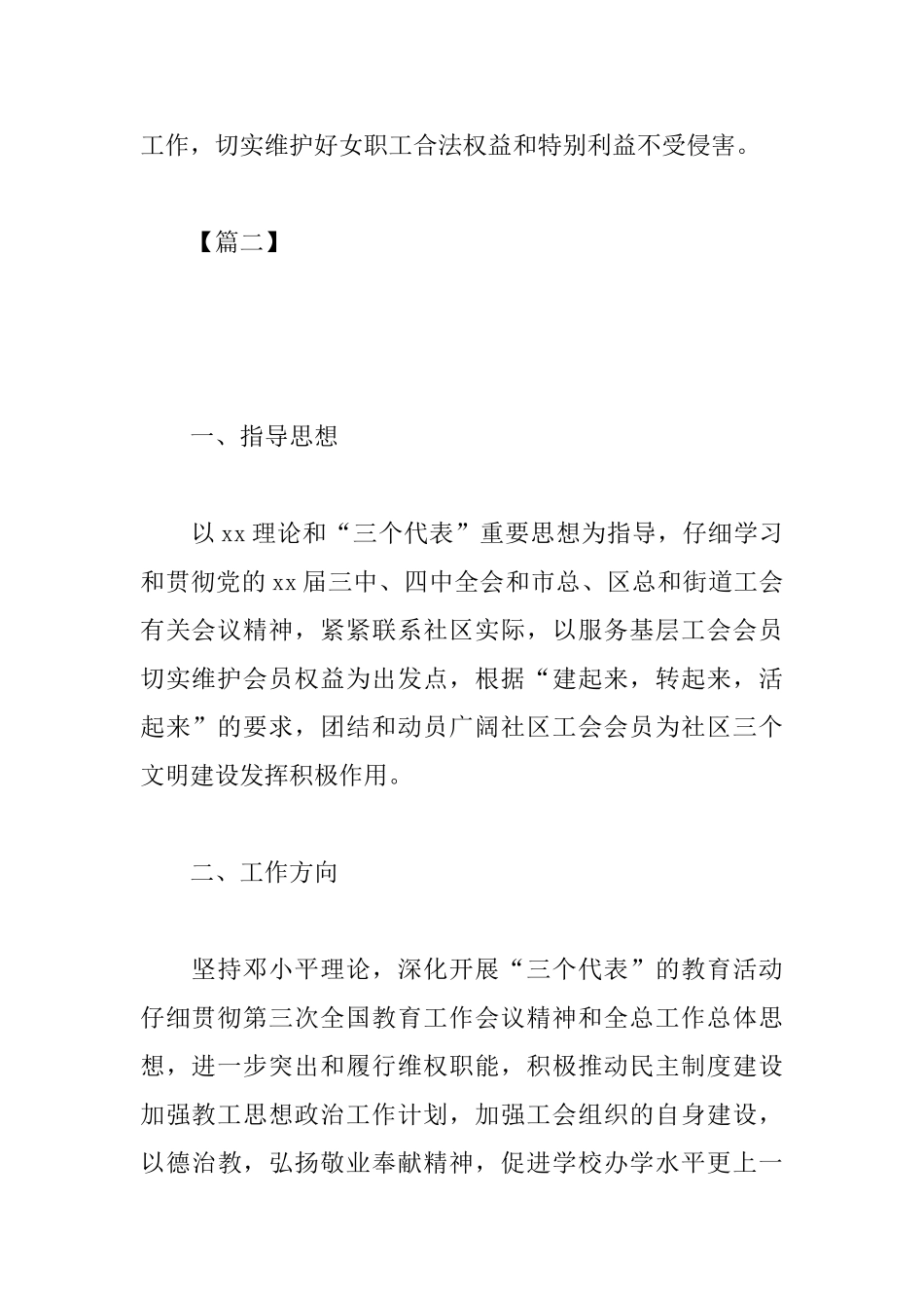 社区2025年工会工作计划_第3页