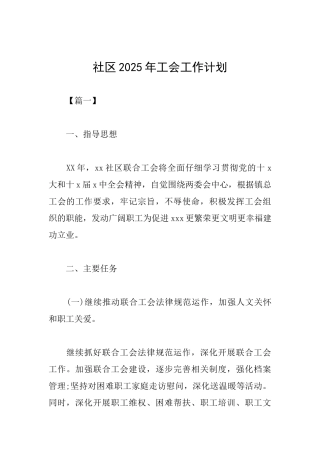 社区2025年工会工作计划