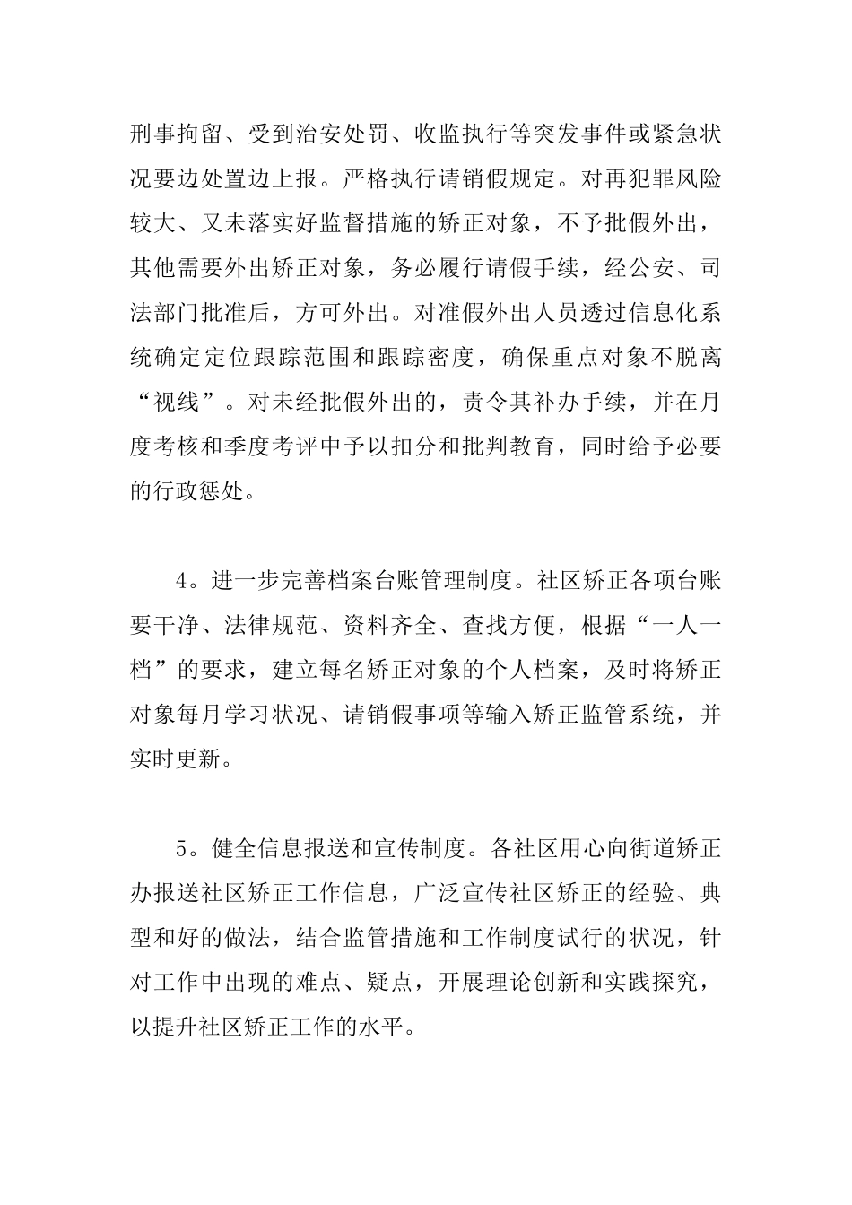 社区2025矫正工作计划_第3页