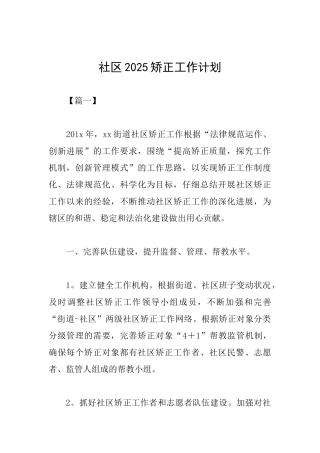 社区2025矫正工作计划