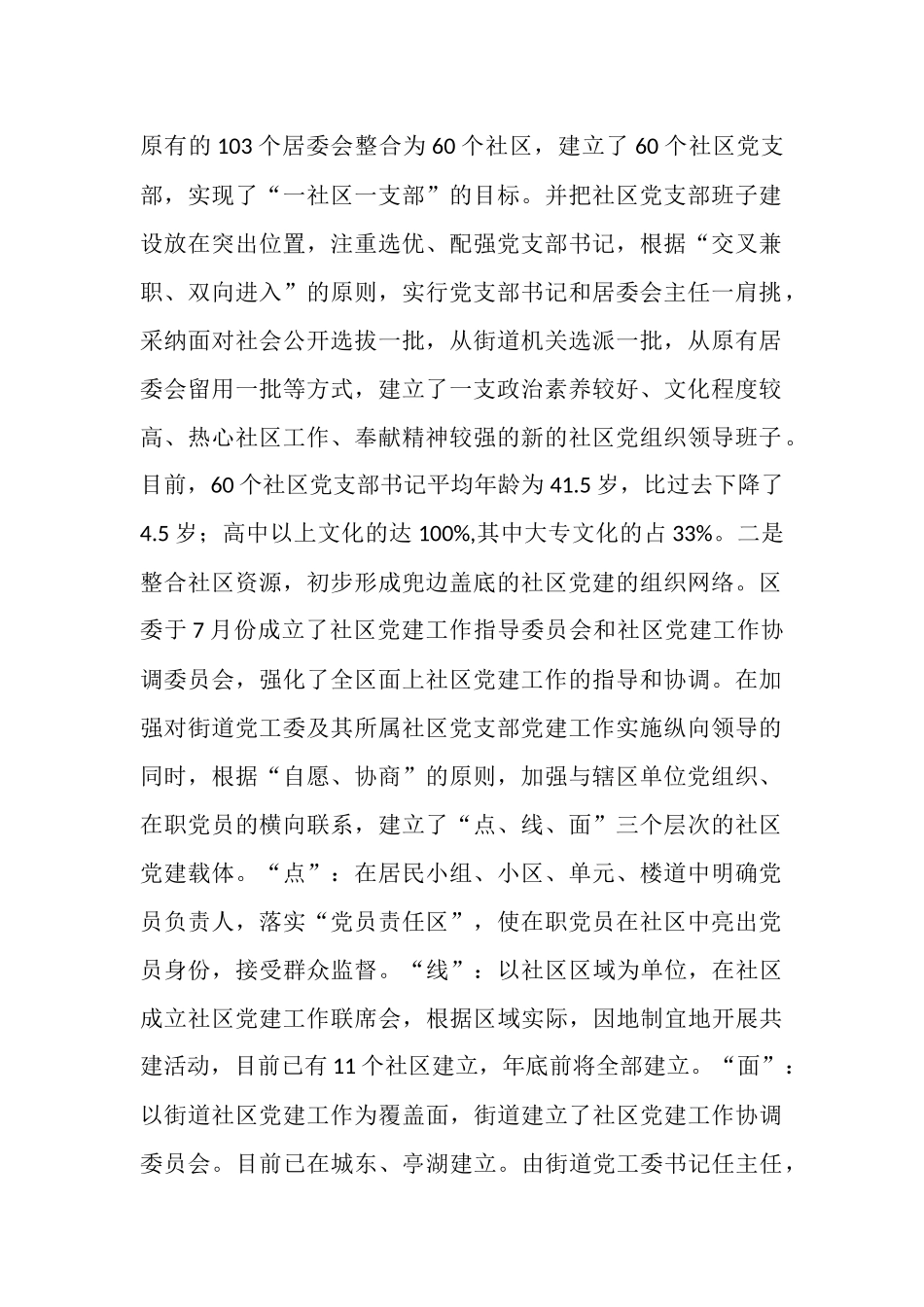 社区、企业党建工作情况汇报_第2页