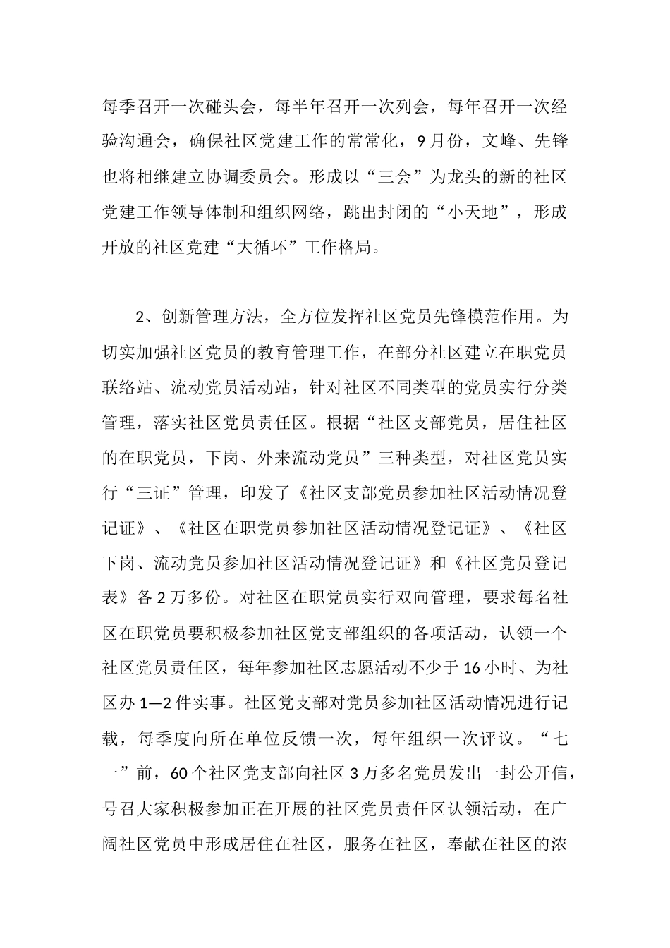 社区、企业党建工作情况汇报_第3页