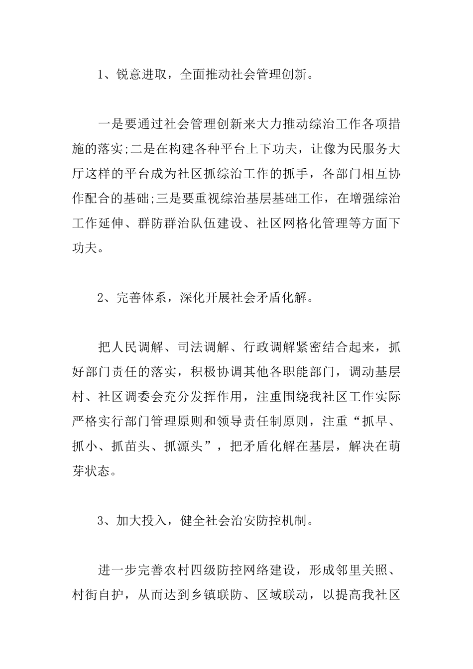 社区2025年综治工作计划_第2页