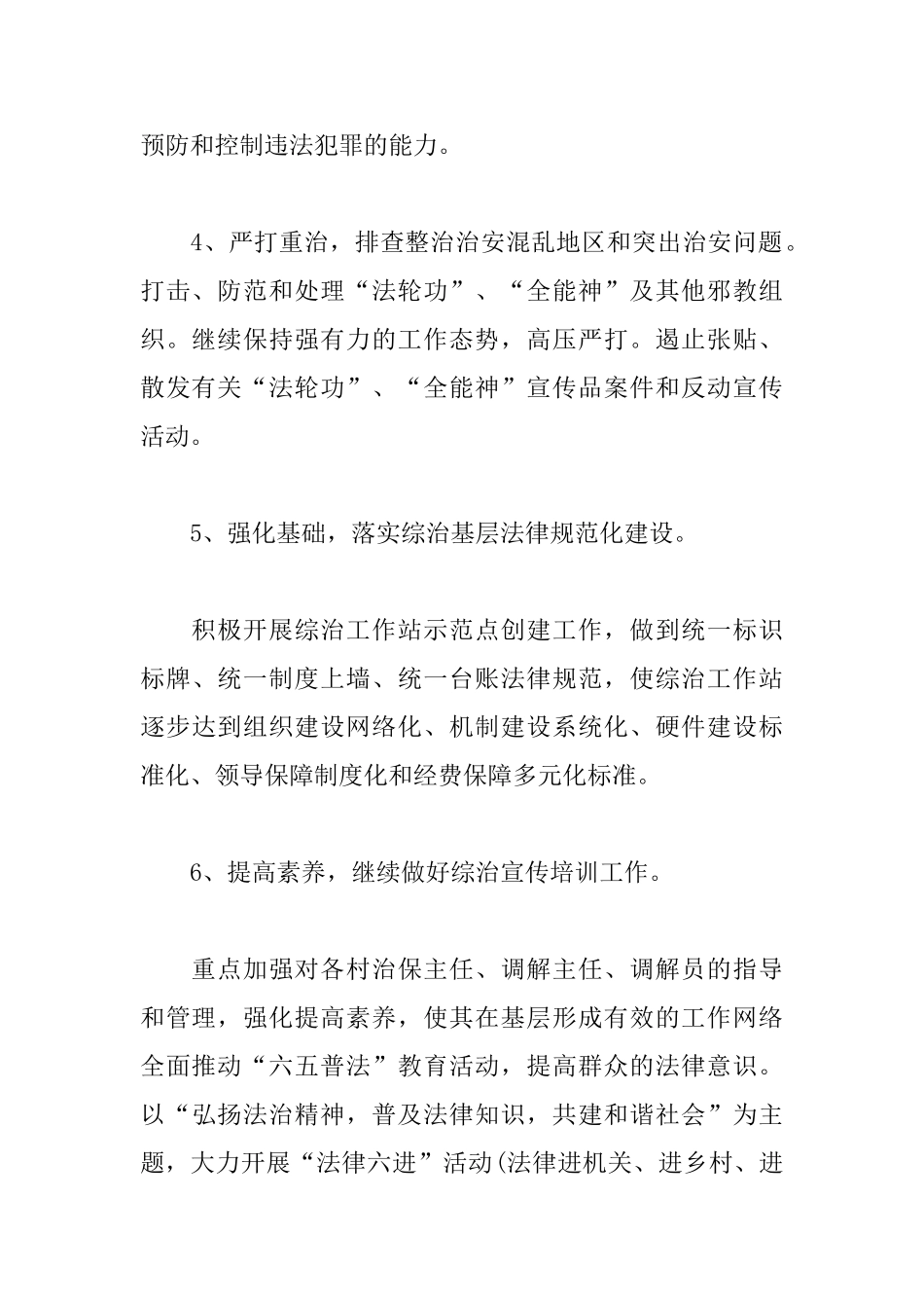 社区2025年综治工作计划_第3页