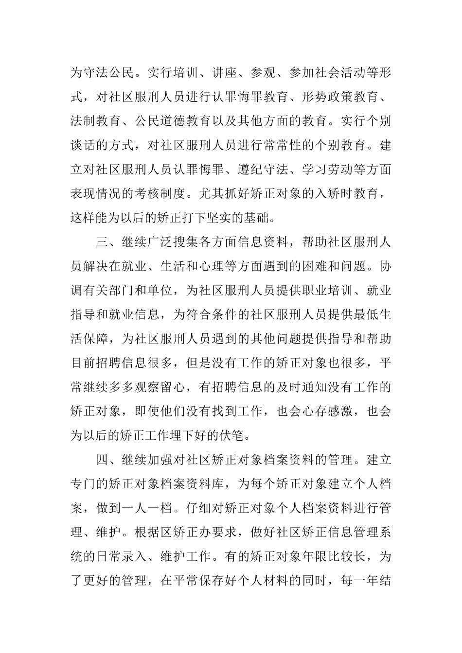 社区2025年矫正工作计划范文_第2页