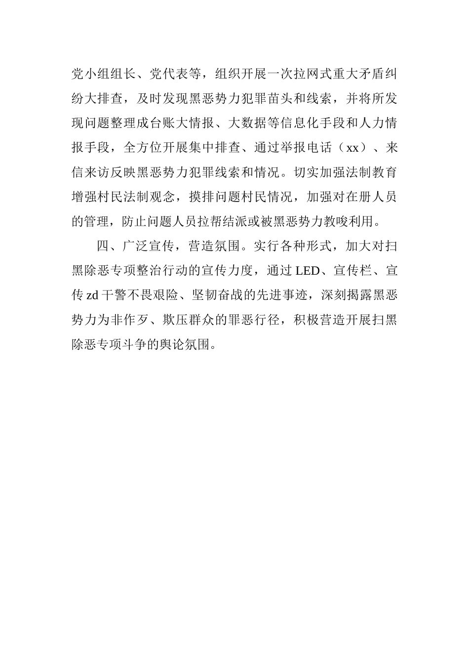 社区2025年开展扫黑除恶专项行动实施方案_第2页