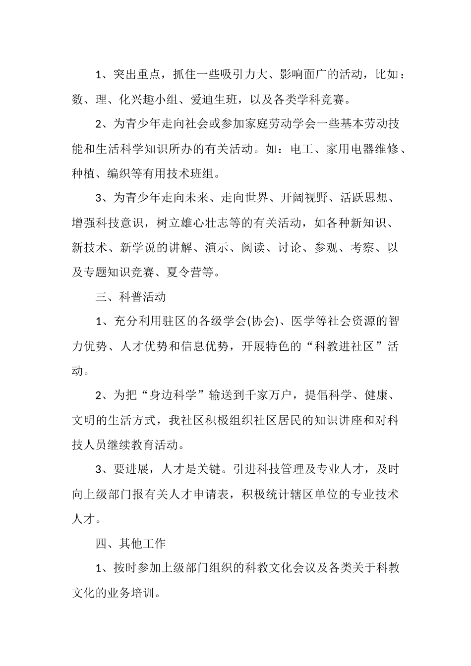 社区2025年科普工作计划范文_第2页