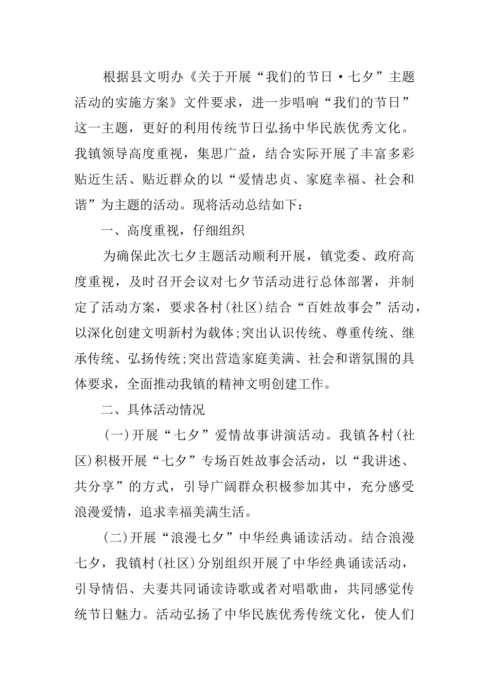 社区七夕活动总结范文_第2页