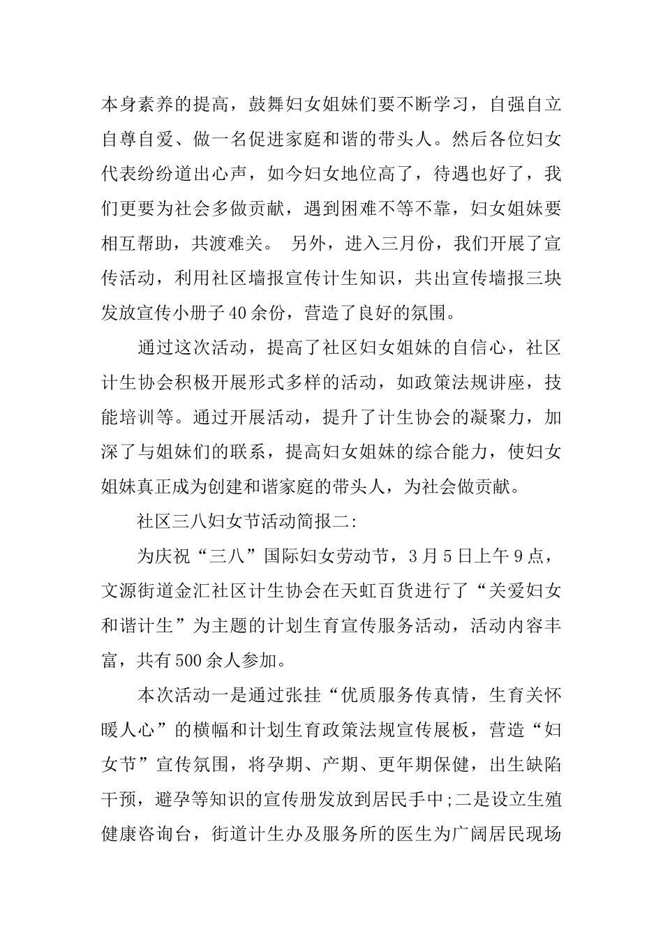 社区三八妇女节活动的简报_第2页