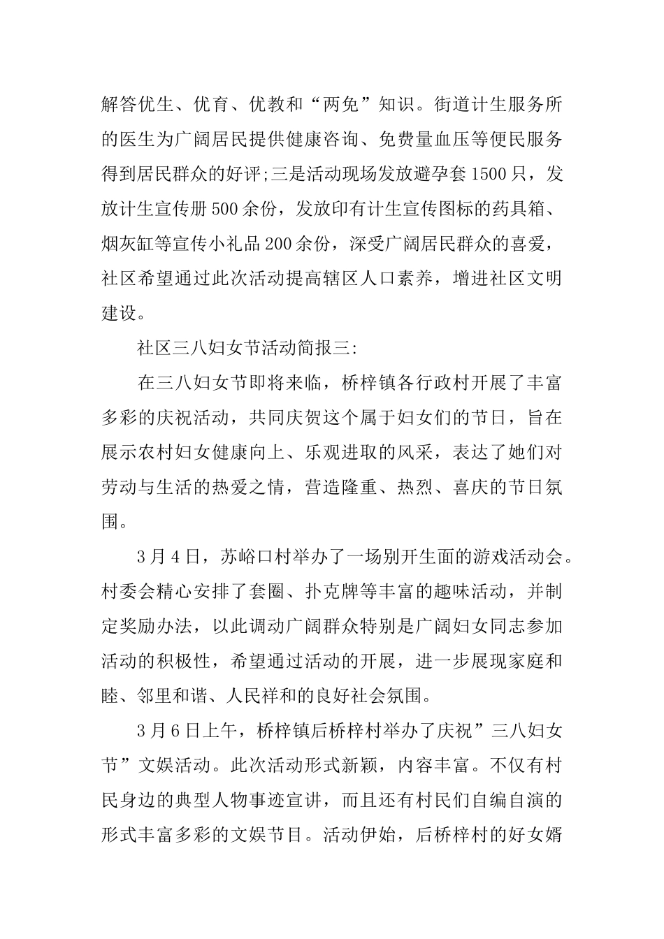 社区三八妇女节活动的简报_第3页