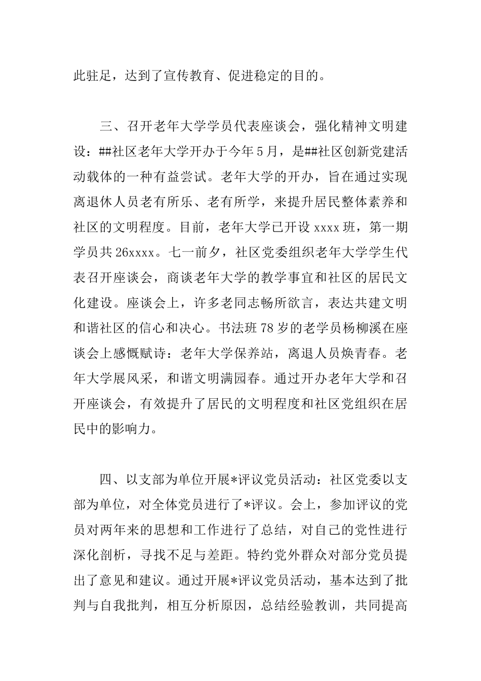 社区七一活动总结报告1000字_第2页