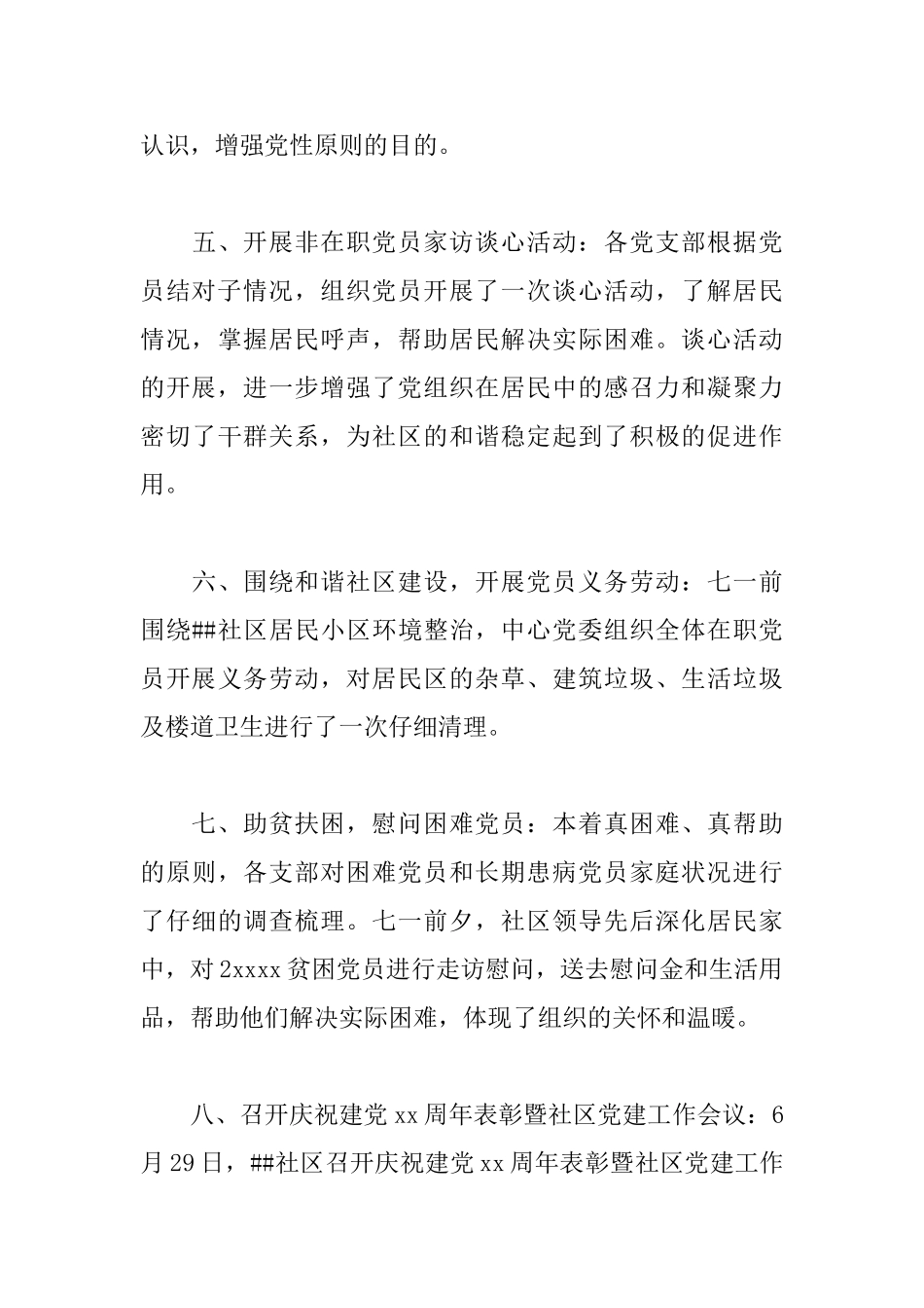 社区七一活动总结报告1000字_第3页