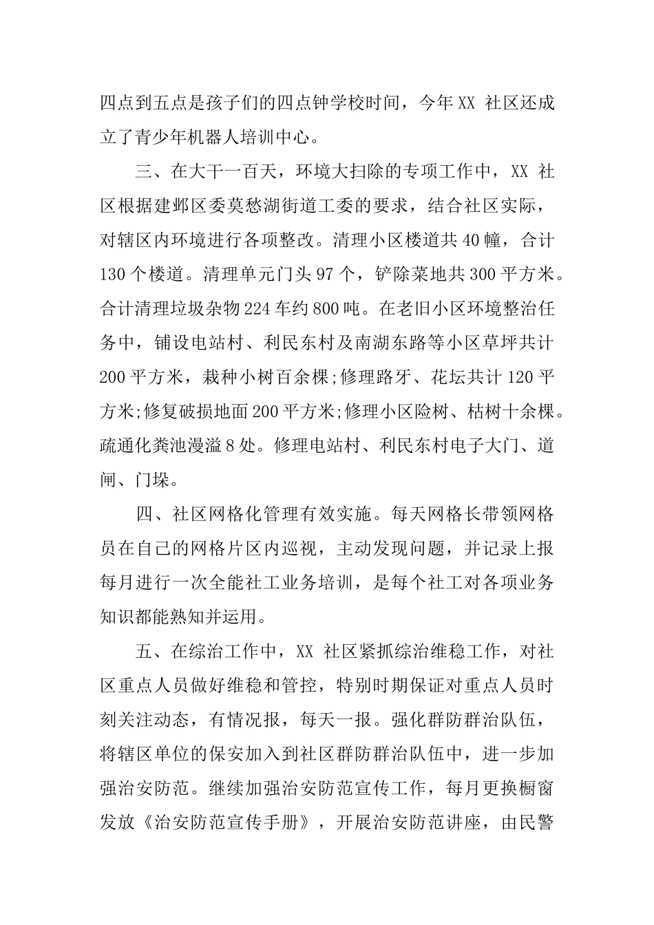 社区下半年工作计划范文3篇_第3页