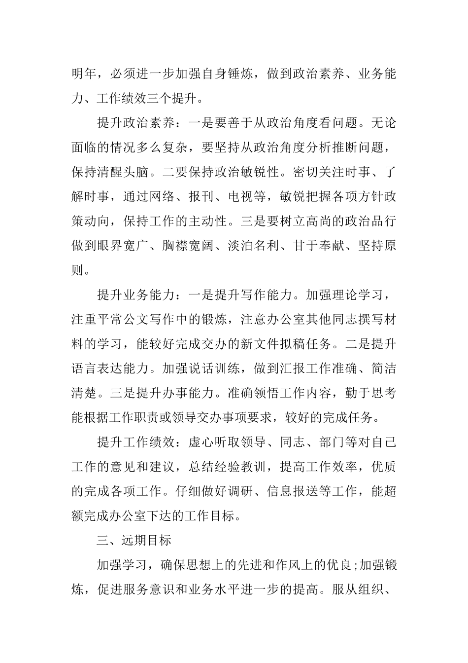 社区两学一做学习计划_第2页