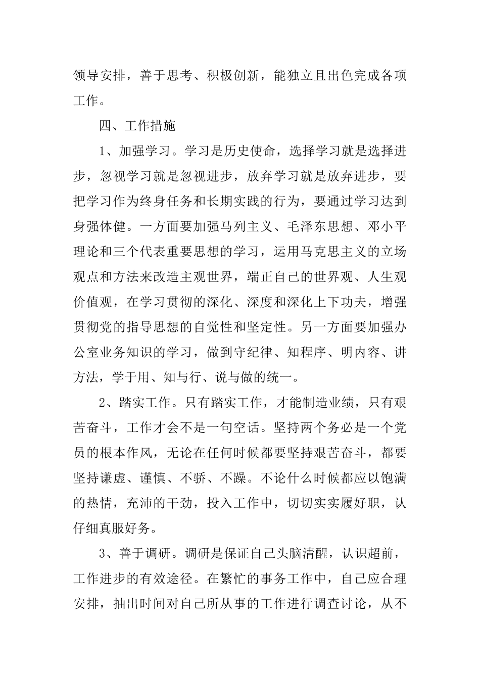 社区两学一做学习计划_第3页
