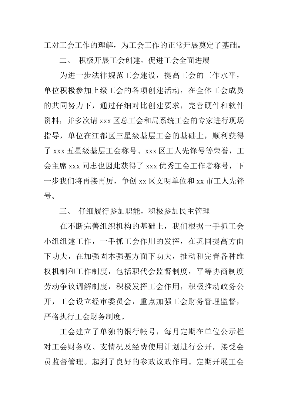 社区个人上半年工作总结_第2页