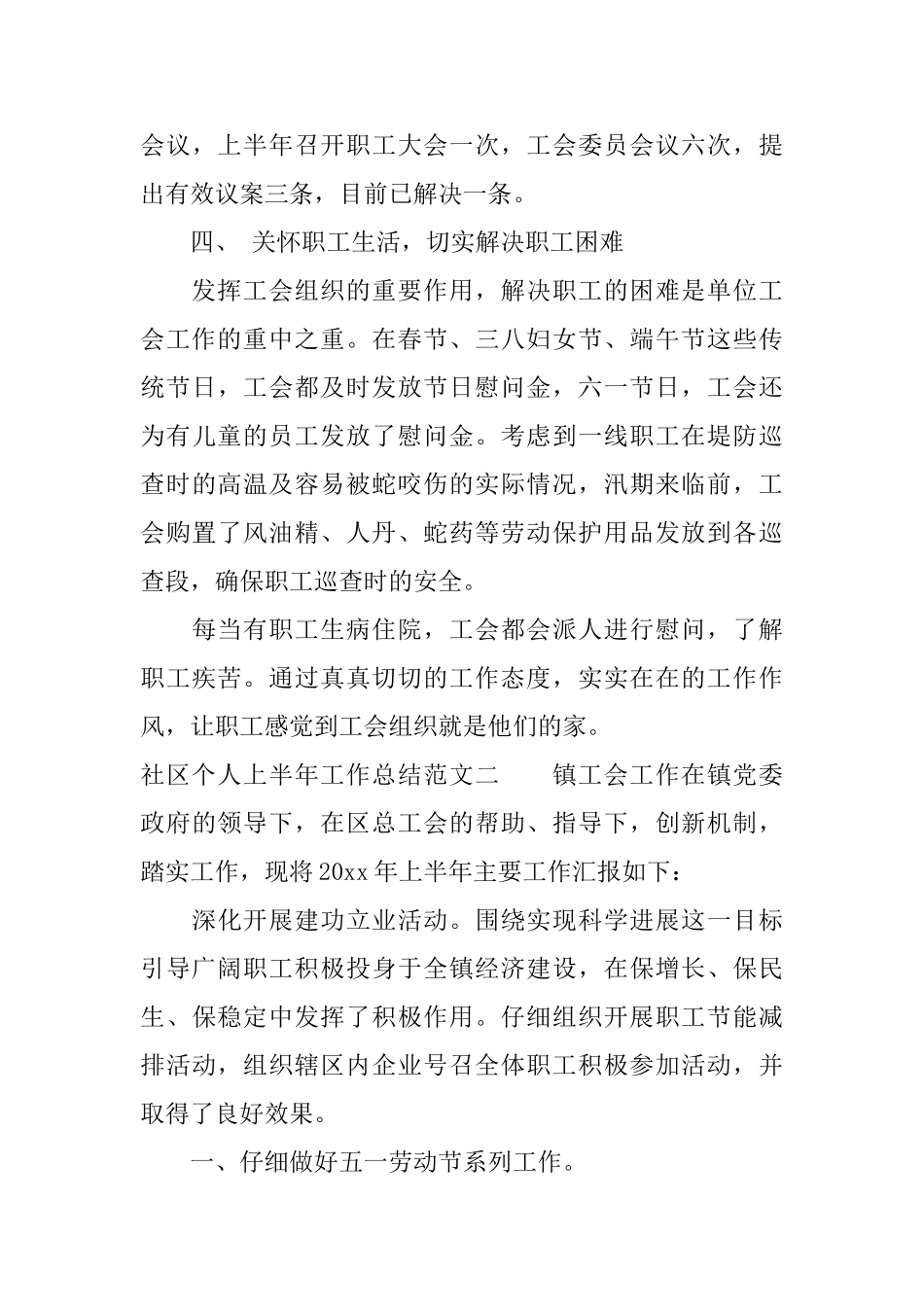 社区个人上半年工作总结_第3页