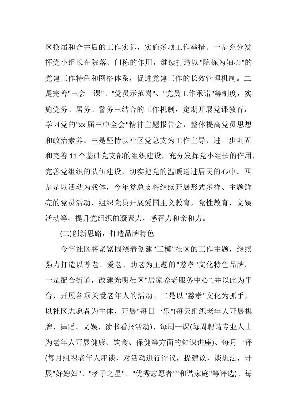 社区个人工作计划汇编_第2页