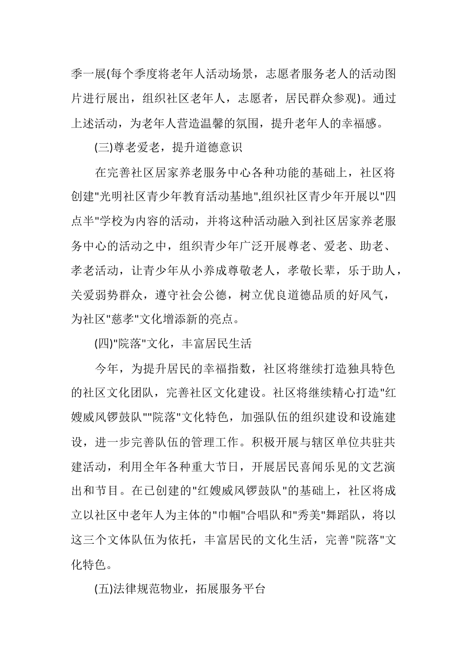 社区个人工作计划汇编_第3页