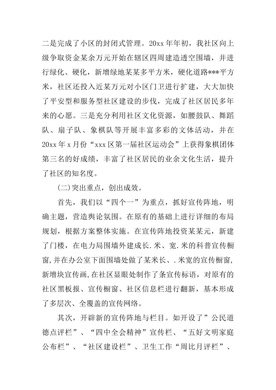 社区个人年终工作总结三篇_第2页
