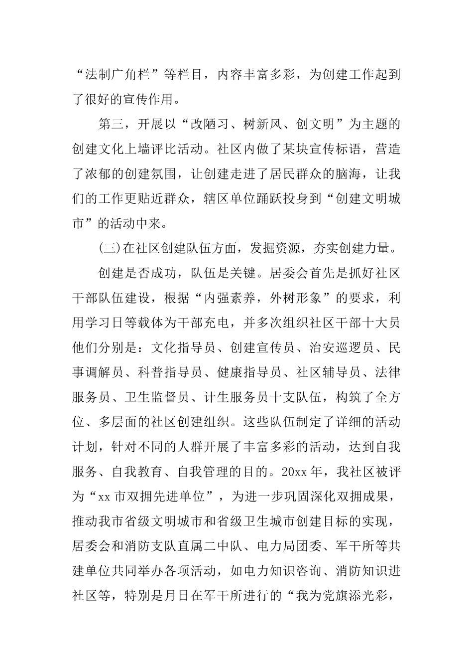 社区个人年终工作总结三篇_第3页