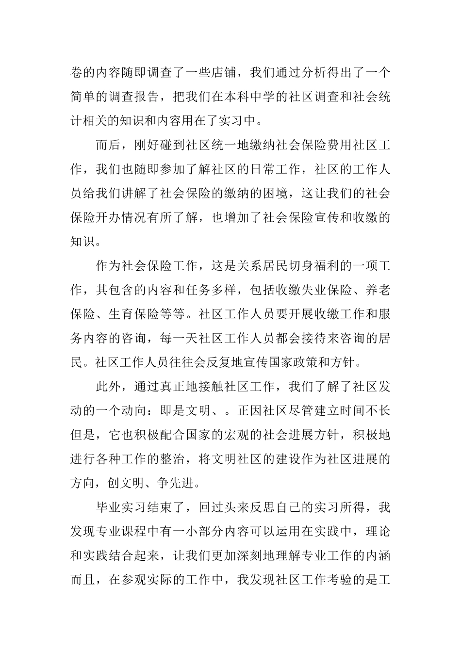 社区个人实习总结3篇_第2页