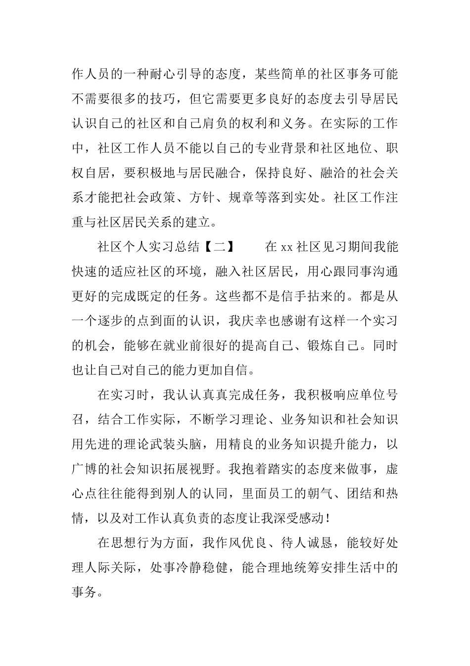 社区个人实习总结3篇_第3页