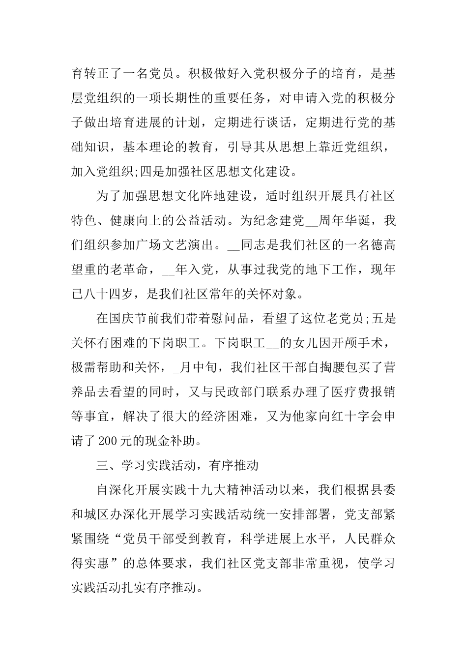 社区个人工作心得体会900字_第2页
