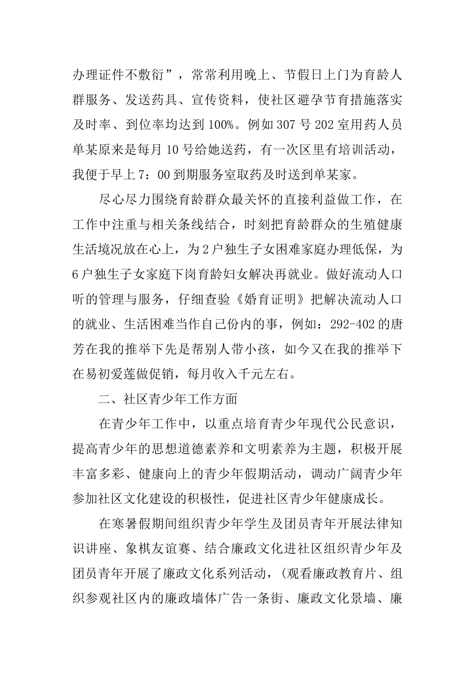 社区个人年终总结模板_第2页