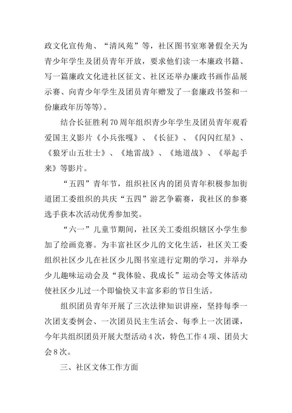 社区个人年终总结模板_第3页