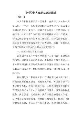 社区个人年终总结模板