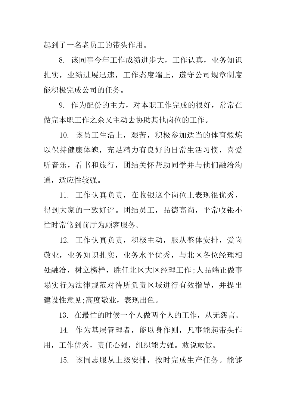 社区个人工作评语_第2页