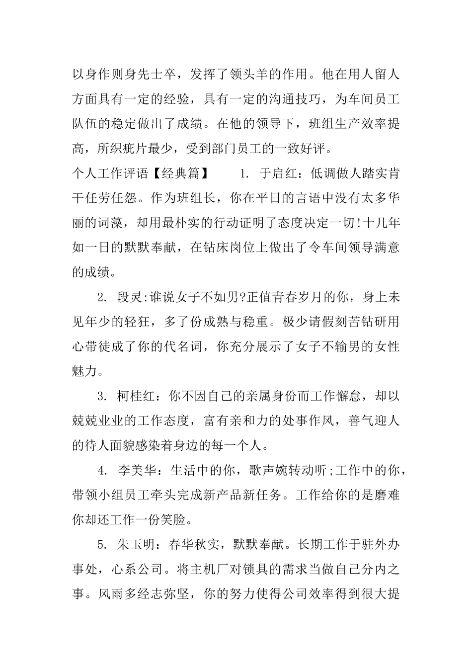 社区个人工作评语_第3页