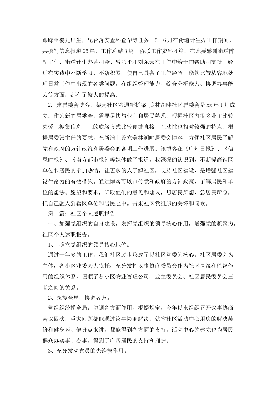 社区个人述职报告_第2页