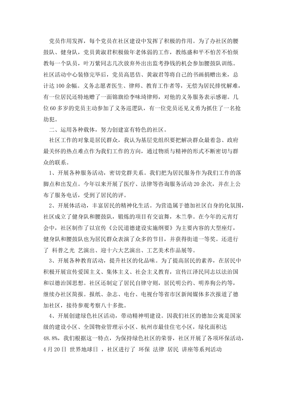 社区个人述职报告_第3页