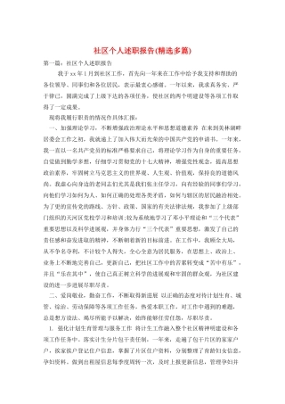 社区个人述职报告