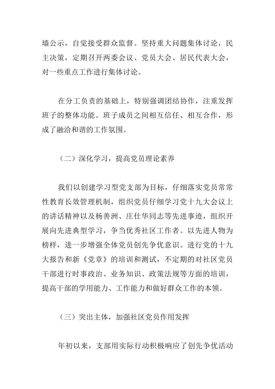 社区专职党建工作总结_第2页