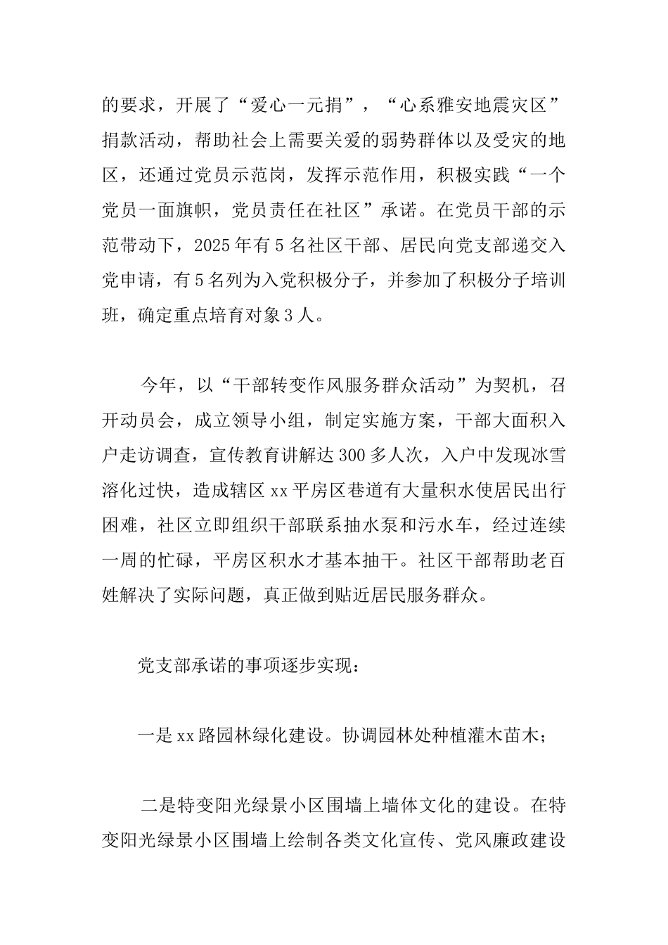 社区专职党建工作总结_第3页