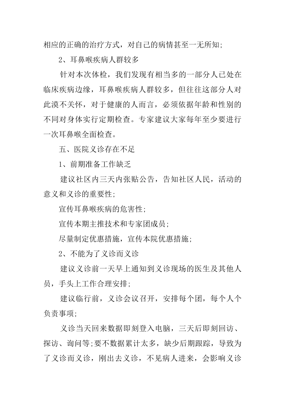 社区义诊活动总结_第3页