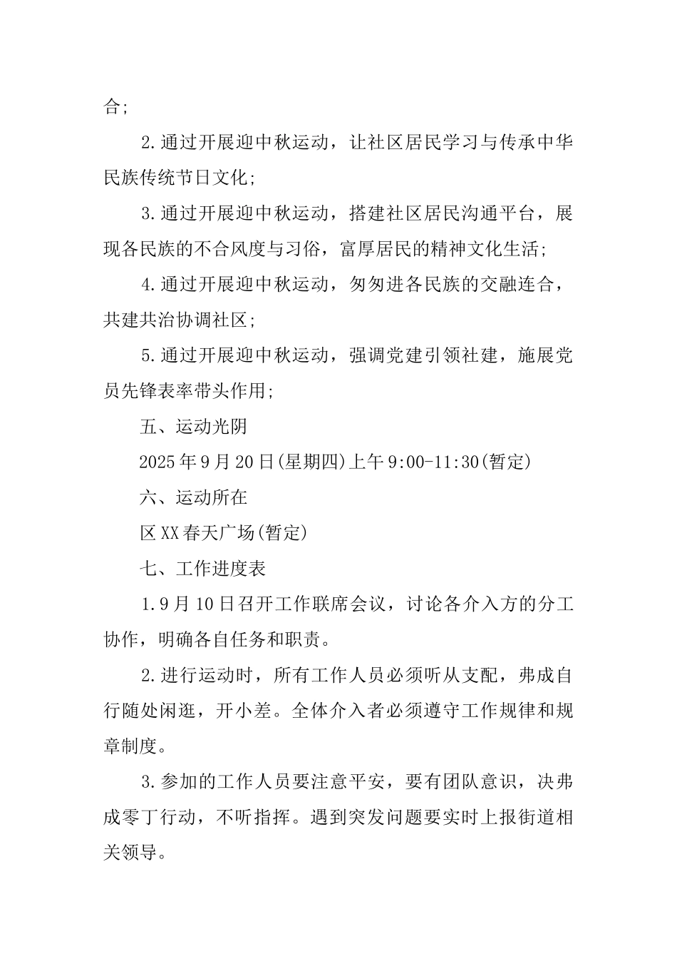 社区中秋运动活动总结_第2页